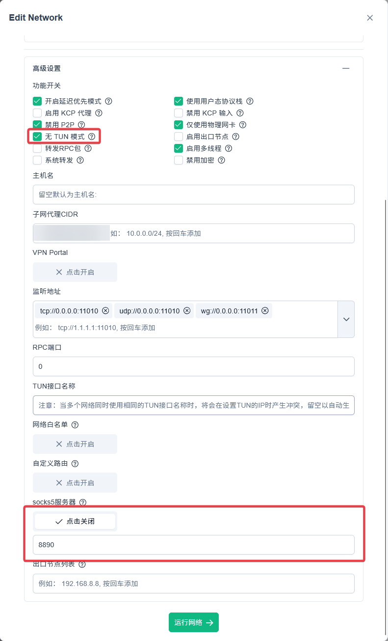 路由器 easytier 网络配置